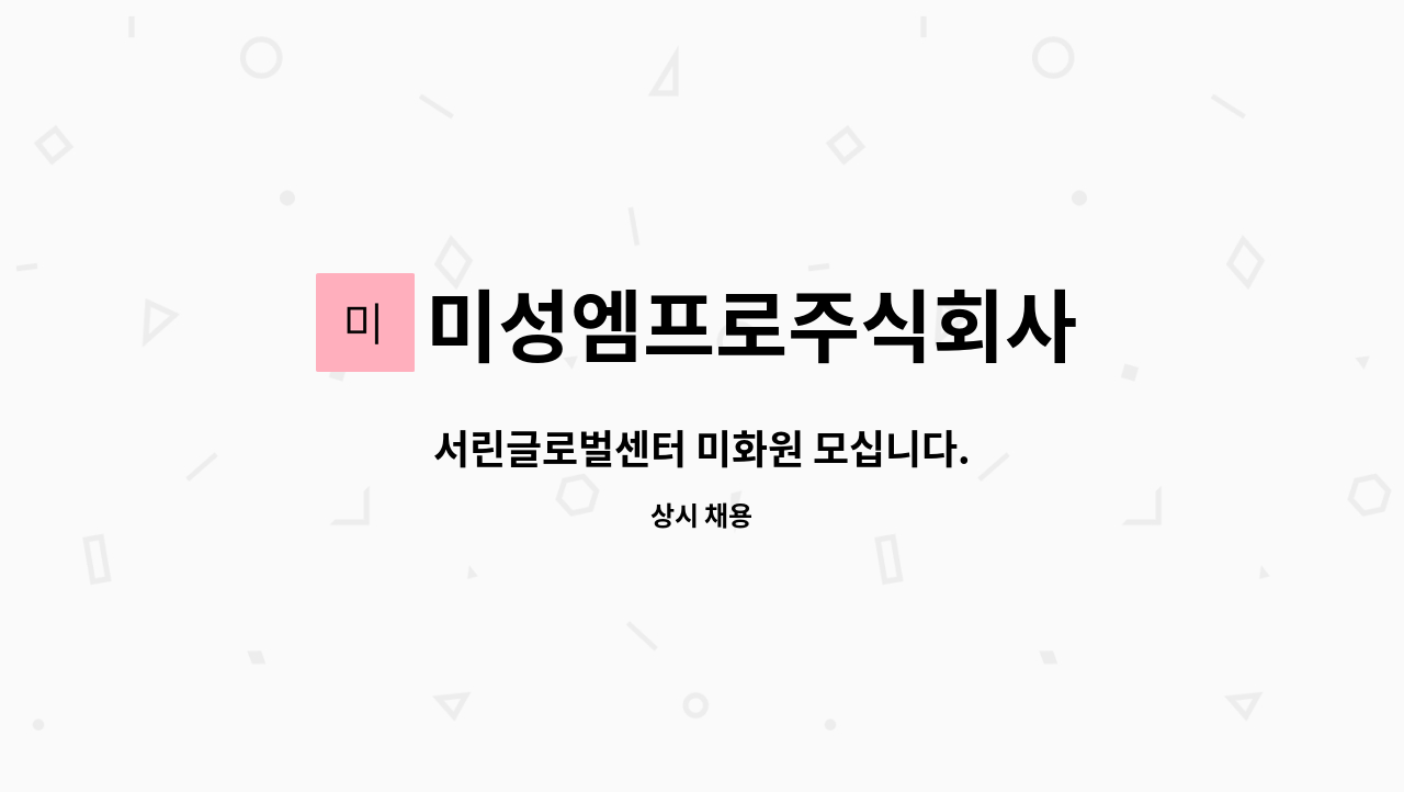미성엠프로주식회사 : 서린글로벌센터 미화원 모십니다. | 더팀스 서린글로벌센터 미화원 모십니다. by 미성엠프로주식회사