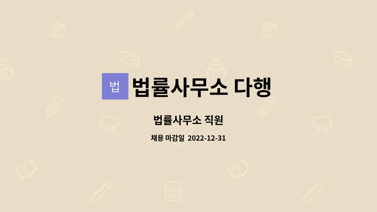 법률사무소 다행 : 법률사무소 직원 | 더팀스 법률사무소 직원 by 법률사무소 다행