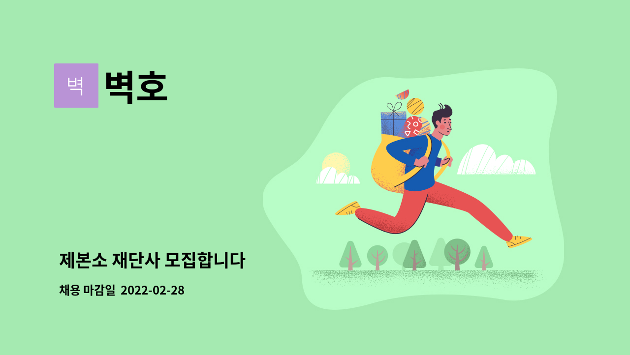 벽호 : 제본소 재단사 모집합니다 | 더팀스 제본소 재단사 모집합니다 by 벽호