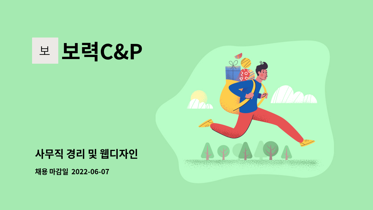 보력C&P : 사무직 경리 및 웹디자인 | 더팀스 사무직 경리 및 웹디자인 by 보력C&P