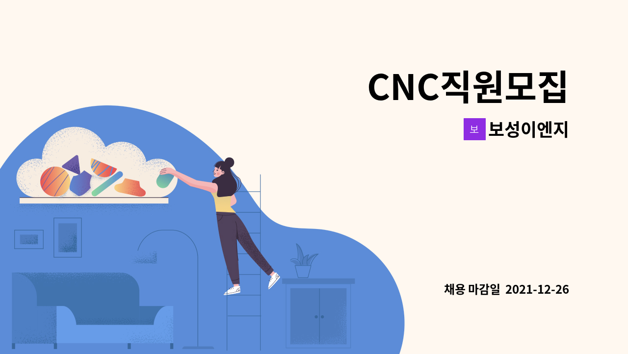 보성이엔지 : CNC직원모집 | 더팀스 CNC직원모집 by 보성이엔지
