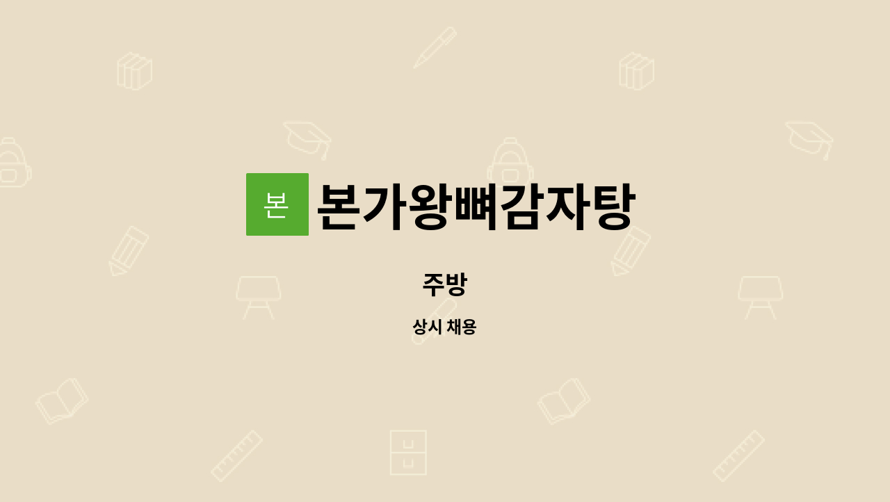 본가왕뼈감자탕 : 주방 | 더팀스 주방 by 본가왕뼈감자탕