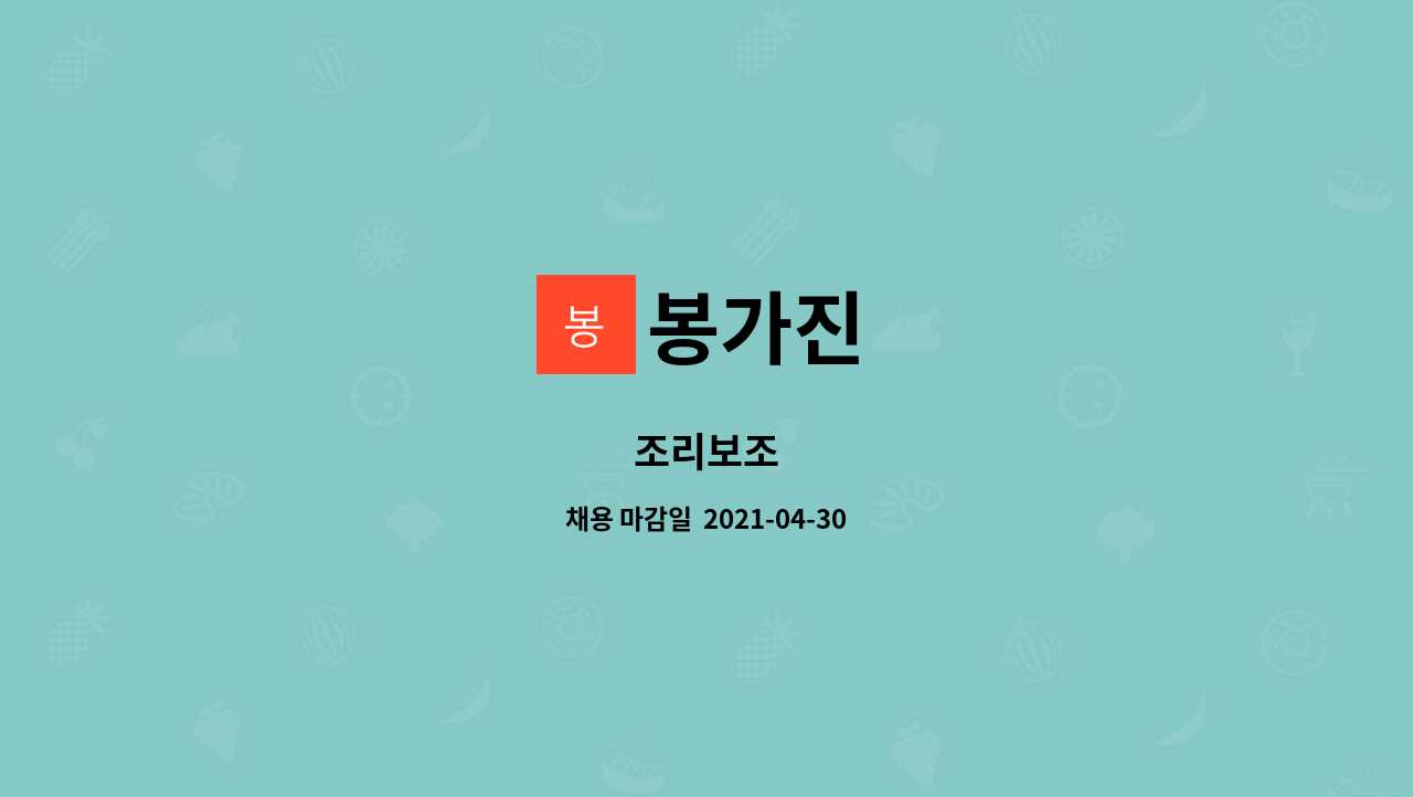 봉가진 : 조리보조 | 더팀스 조리보조 by 봉가진