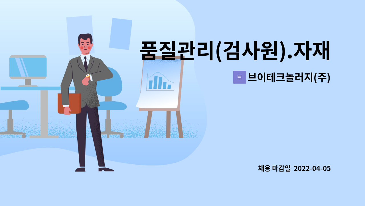 브이테크놀러지(주) : 품질관리(검사원).자재 담당자 채용합니다.(반도체장비 가공부품 품질관리) | 더팀스 품질관리(검사원).자재 담당자... 