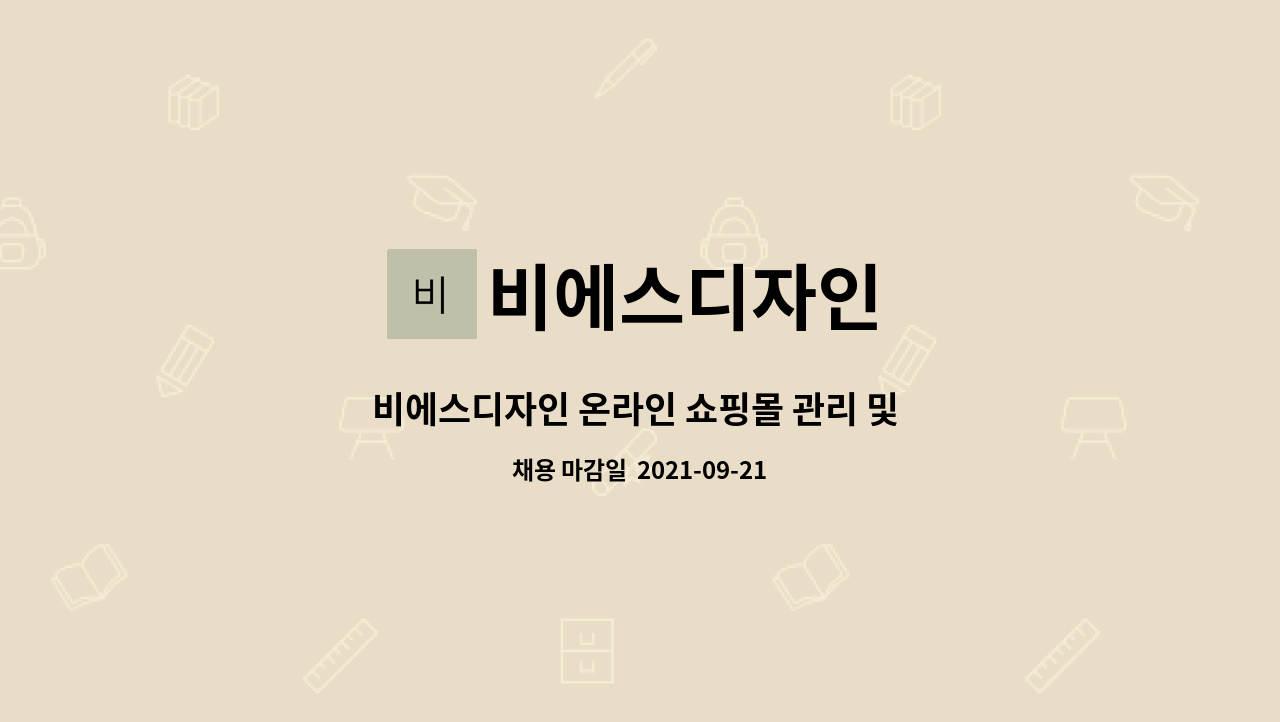 비에스디자인 : 비에스디자인 온라인 쇼핑몰 관리 및 사무보조... 더팀스 비에스디자인 온라인 쇼핑몰 관리 및 사무보조·문서관리 by... 
