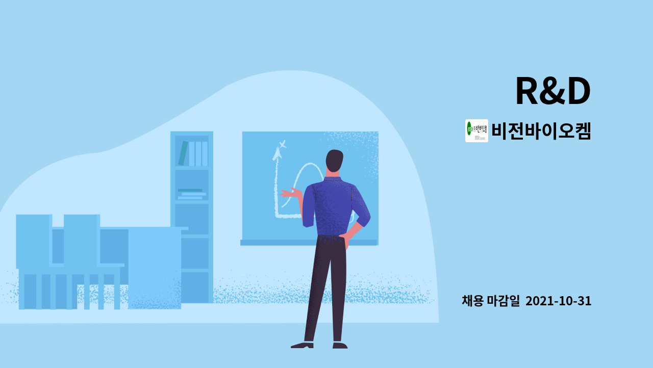 비전바이오켐 : R&D | 더팀스 R&D by 비전바이오켐