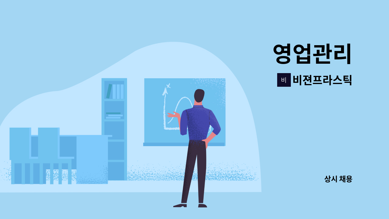 비젼프라스틱 : 영업관리 | 더팀스 영업관리 by 비젼프라스틱