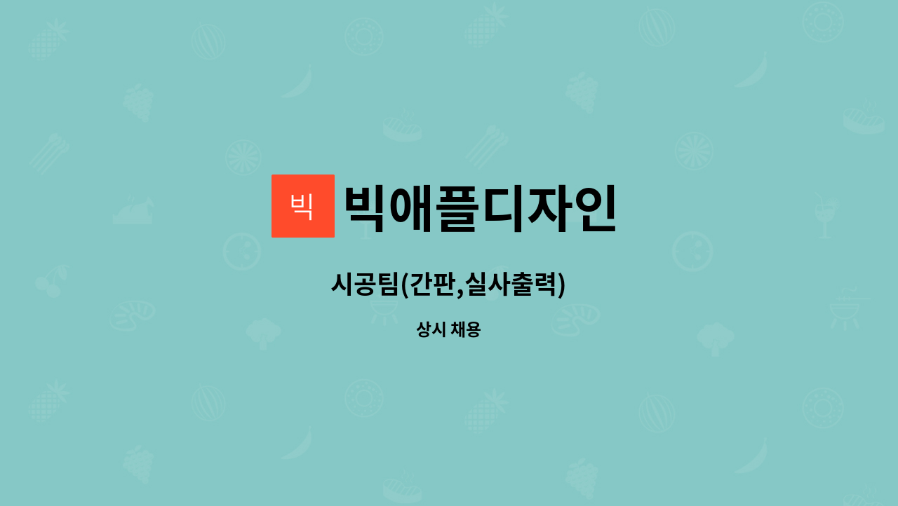 빅애플디자인 : 시공팀(간판,실사출력) | 더팀스 시공팀(간판,실사출력) by 빅애플디자인