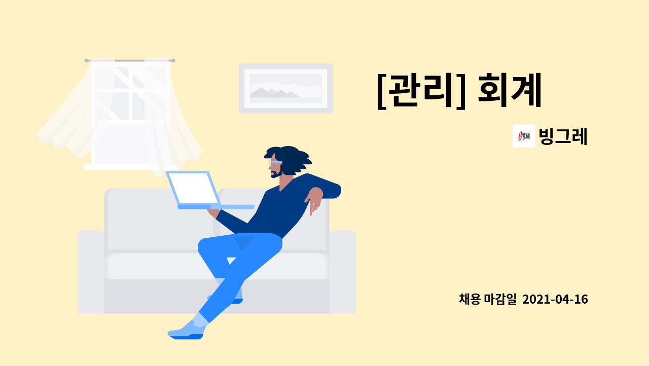 빙그레 : [관리] 회계 外 | 더팀스 [관리] 회계 外 by 빙그레