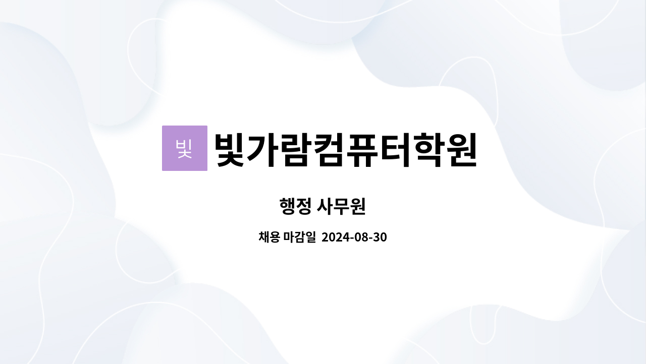 빛가람컴퓨터학원 : 행정 사무원 | 더팀스 행정 사무원 by 빛가람컴퓨터학원