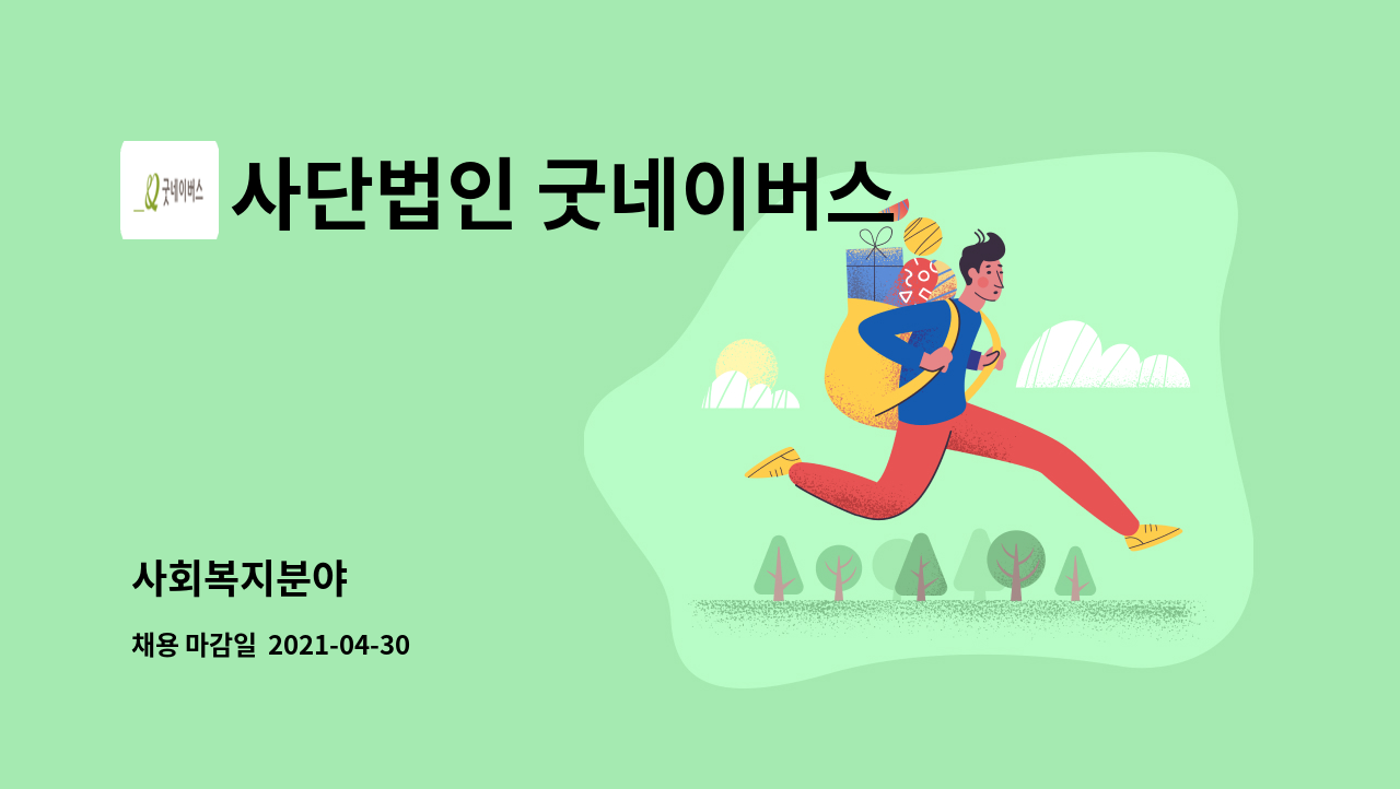 사단법인 굿네이버스 인터내셔날 : 사회복지분야 | 더팀스 사회복지분야 by 사단법인 굿네이버스 인터내셔날