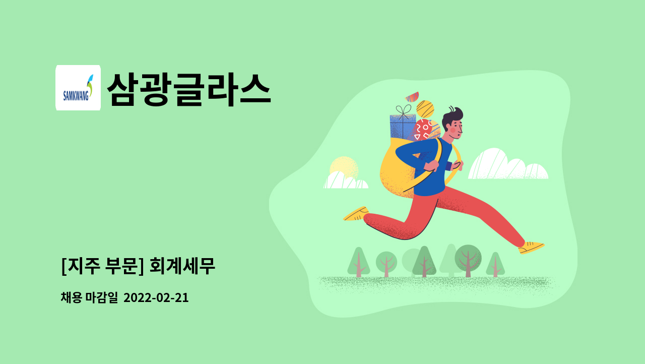 삼광글라스 : [지주 부문] 회계세무 | 더팀스 [지주 부문] 회계세무 by 삼광글라스