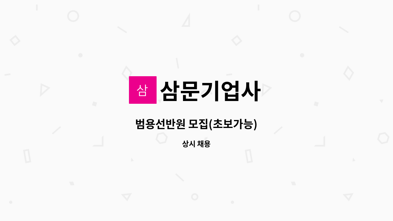 삼문기업사 : 범용선반원 모집(초보가능) | 더팀스 범용선반원 모집(초보가능) by 삼문기업사