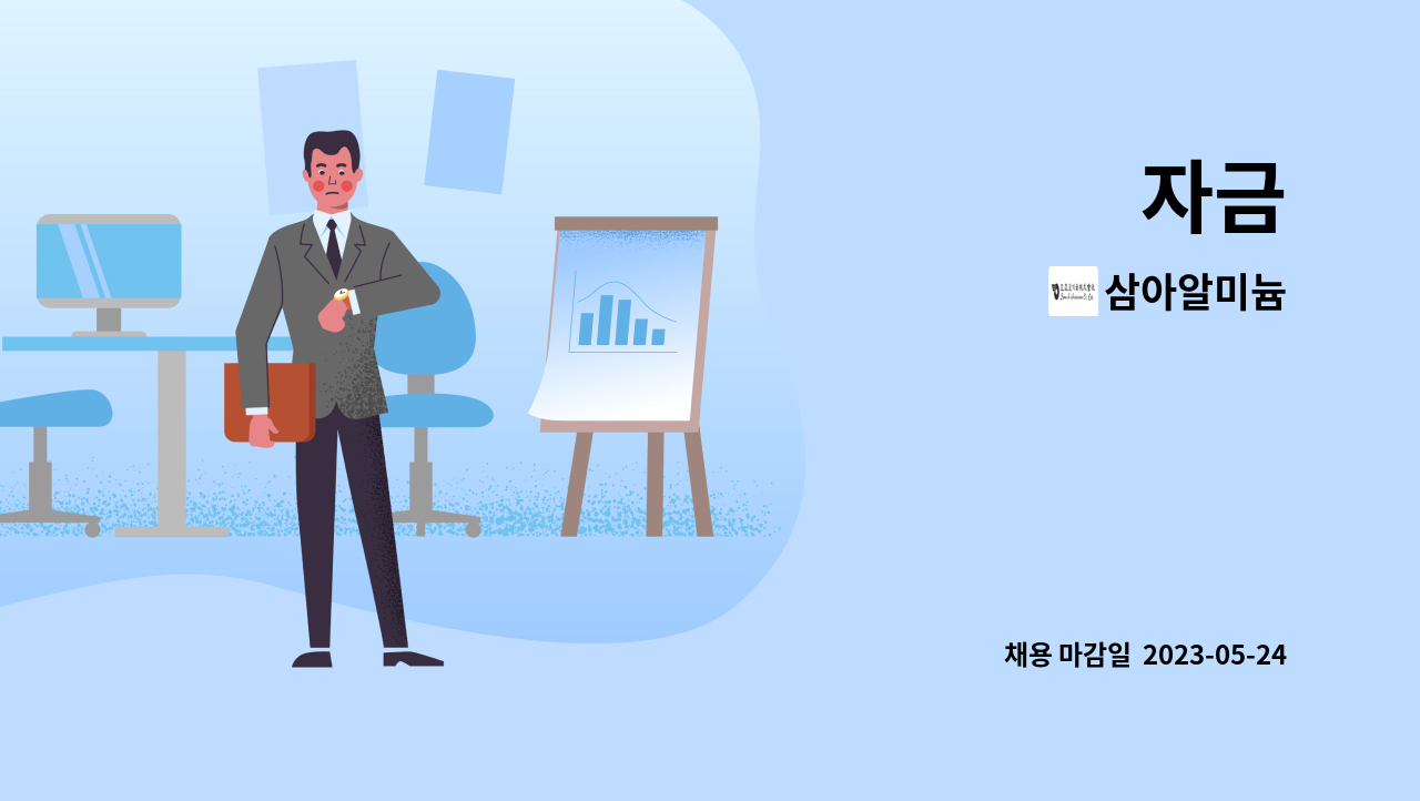 삼아알미늄 : 자금 | 더팀스