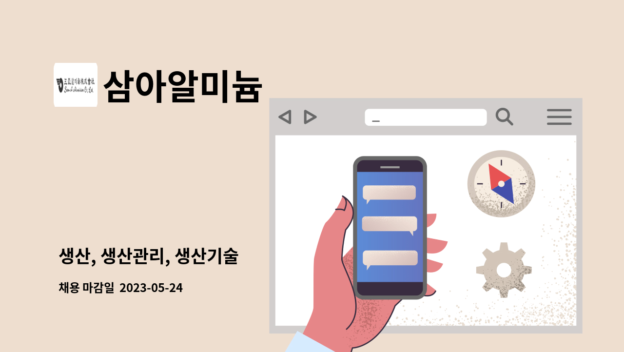 삼아알미늄 : 생산, 생산관리, 생산기술 | 더팀스