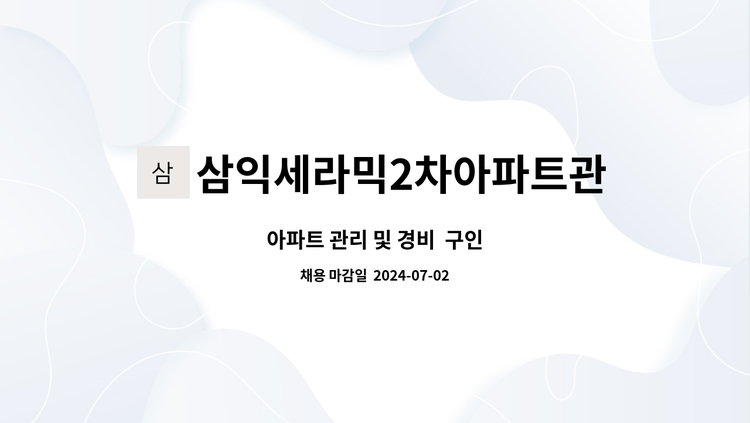 삼익세라믹 — 외관