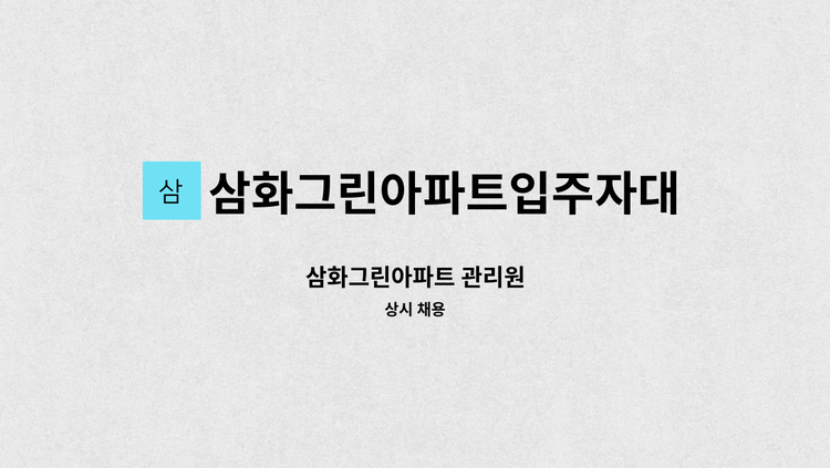 삼화그린 단지 사진
