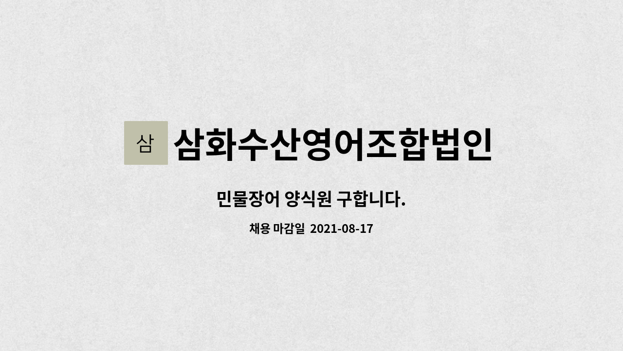 삼화수산영어조합법인 : 민물장어 양식원 구합니다. | 더팀스 민물장어 양식원 구합니다. by 삼화수산영어조합법인