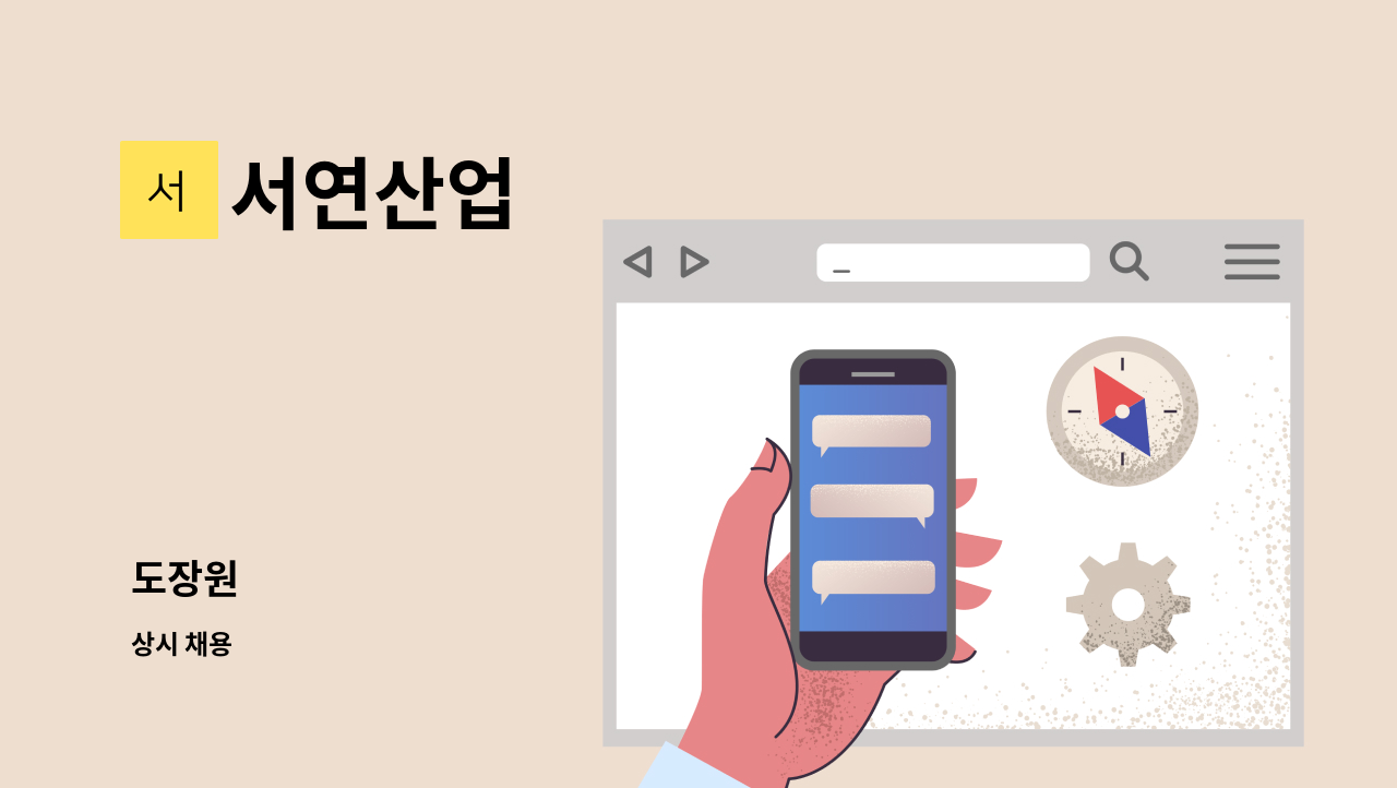 서연산업 : 도장원 | 더팀스 도장원 by 서연산업