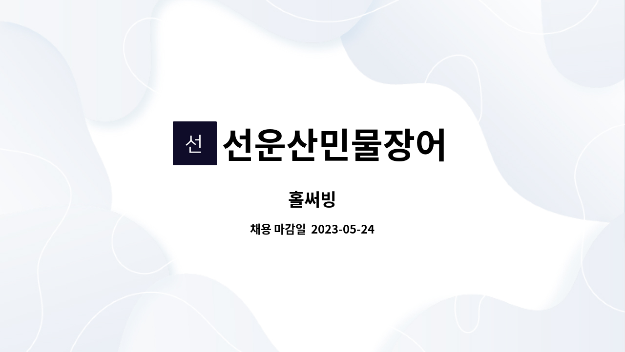 선운산민물장어 : 홀써빙 | 더팀스 홀써빙 by 선운산민물장어