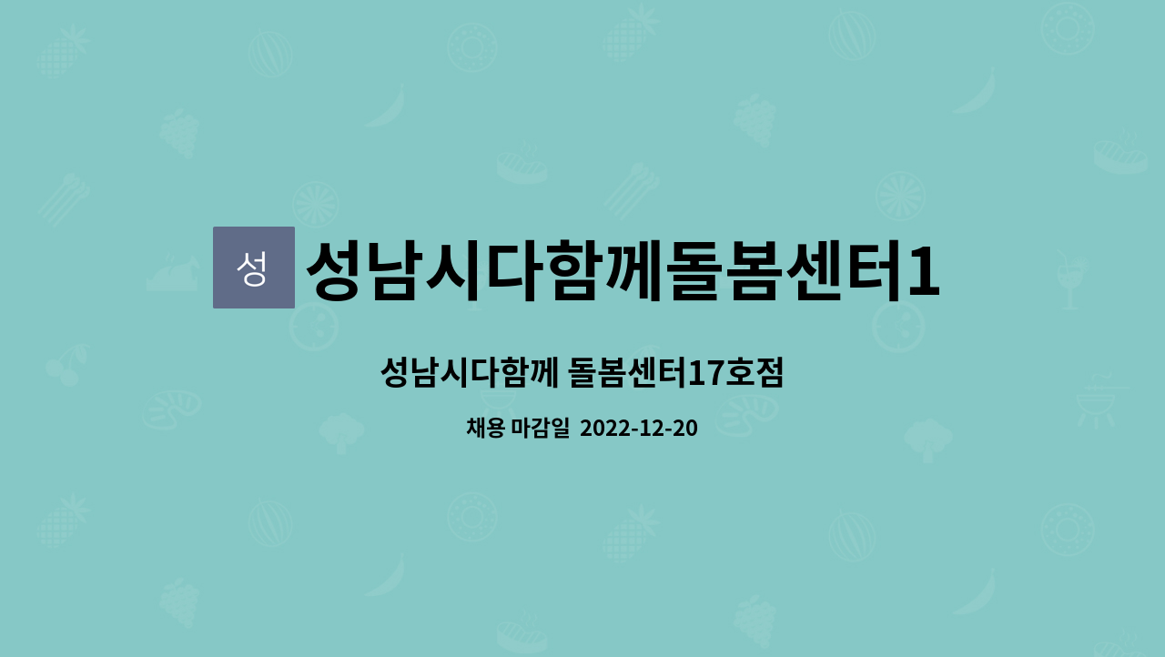 성남시다함께돌봄센터17호점 : 성남시다함께 돌봄센터17호점 | 더팀스 성남시다함께 돌봄센터17호점 by 성남시다함께돌봄센터17호점