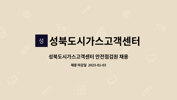 삼천리 도시가스 요금 조회