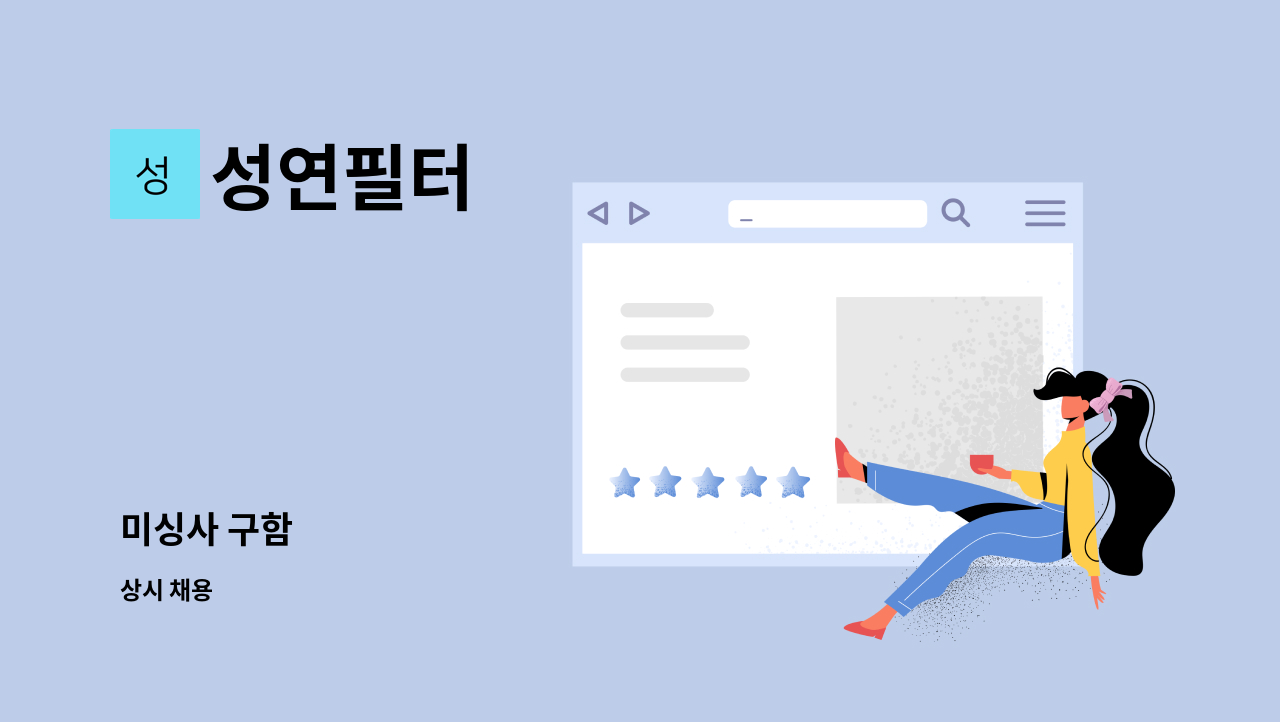 성연필터 : 미싱사 구함 | 더팀스 미싱사 구함 by 성연필터