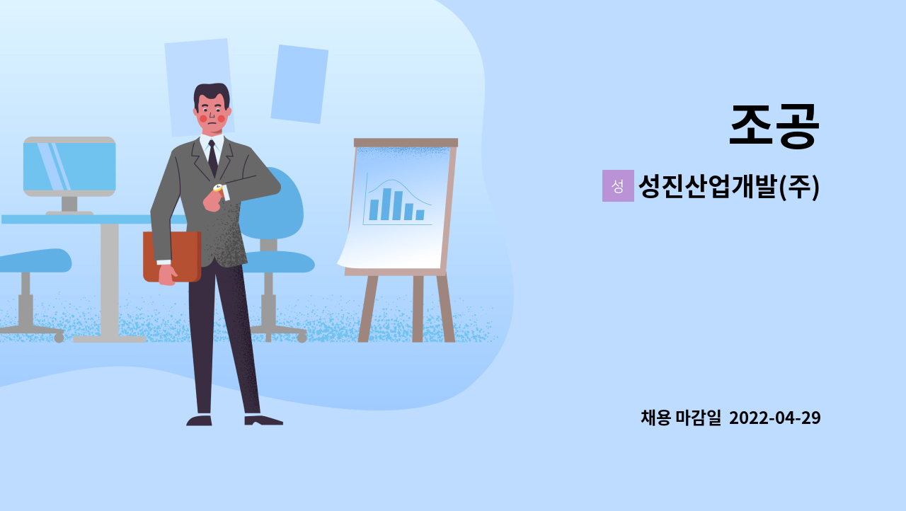 성진산업개발(주) : 조공 | 더팀스 조공 by 성진산업개발(주)