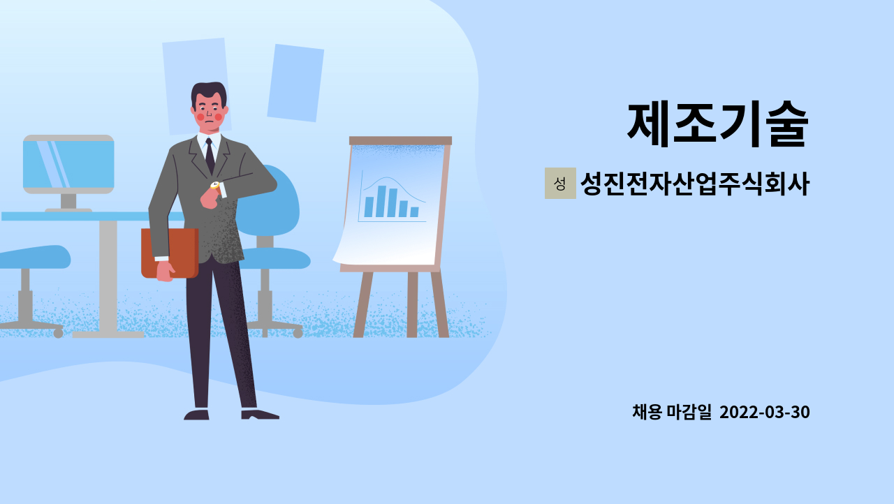 성진전자산업주식회사 : 제조기술 | 더팀스 제조기술 by 성진전자산업주식회사