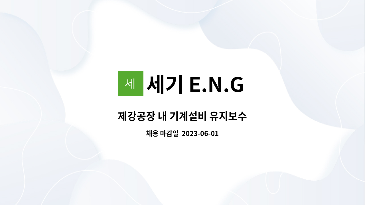 세기 E.N.G : 제강공장 내 기계설비 유지보수 | 더팀스 제강공장 내 기계설비 유지보수 by 세기 E.N.G