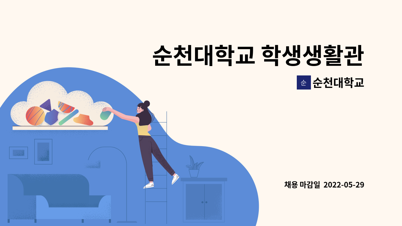 순천대학교 : 순천대학교 학생생활관 | 더팀스 순천대학교 학생생활관 by 순천대학교