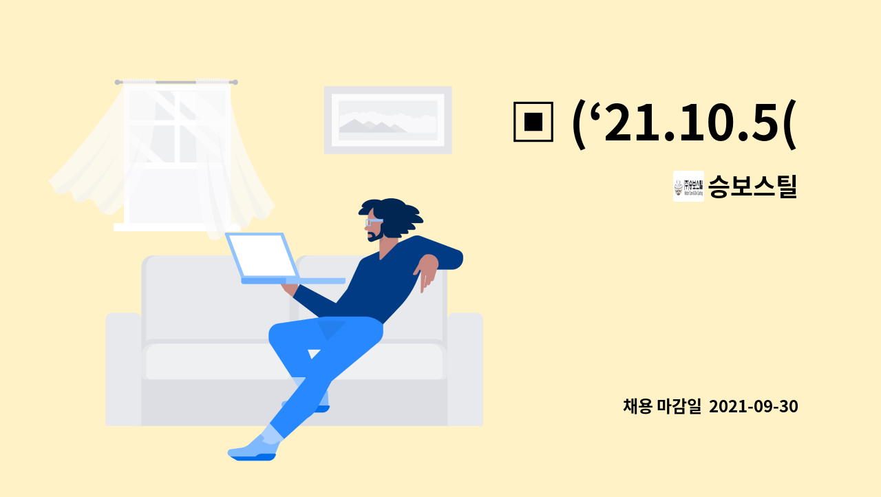 승보스틸 : ▣ (‘21.10.5(화) ~ 10.8(금)) 2021 대구권역 온... 온·오프라인 채용박람회 참여업체 [www.jobpost.or.kr] ▣ by 승보스틸