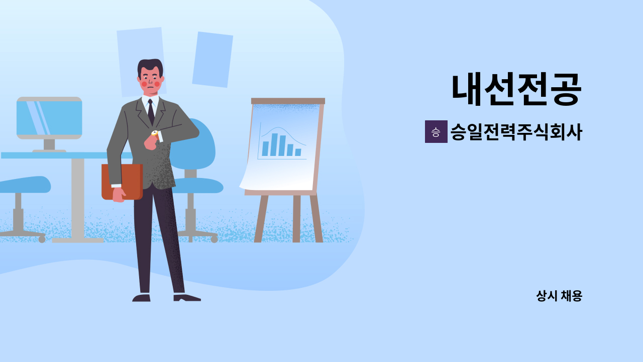 승일전력주식회사 : 내선전공 | 더팀스 내선전공 by 승일전력주식회사