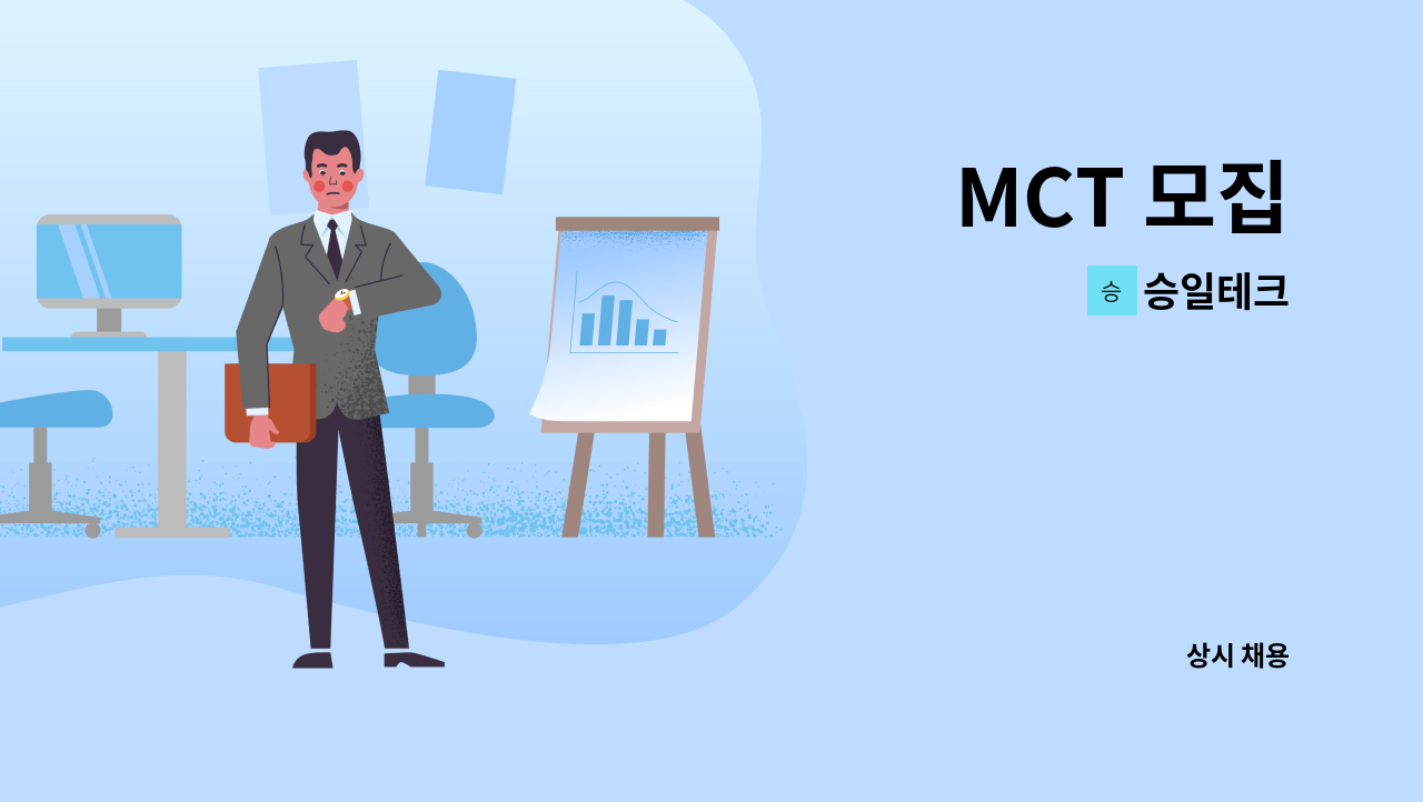 승일테크 : MCT 모집 | 더팀스 MCT 모집 by 승일테크