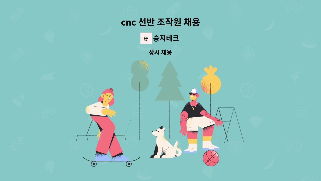 승지테크 : cnc 선반 조작원 채용 | 더팀스 cnc 선반 조작원 채용 by 승지테크