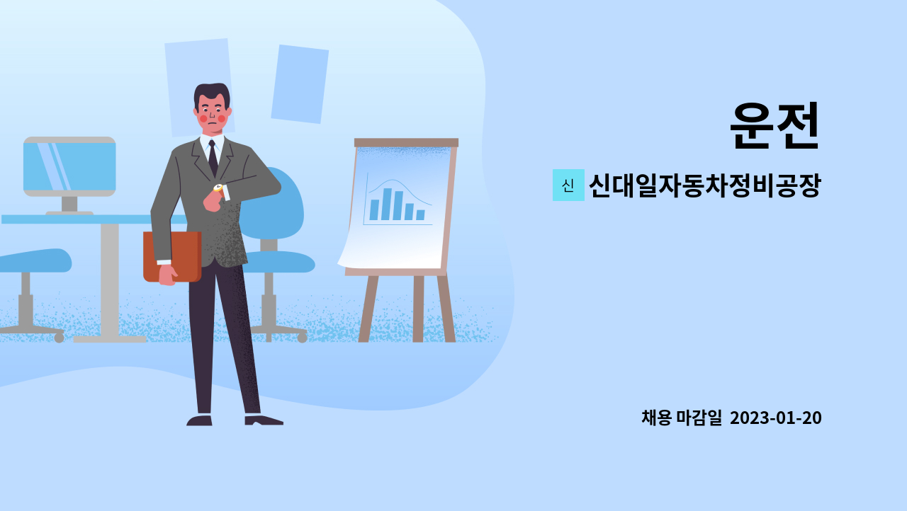 신대일자동차정비공장 : 운전 | 더팀스 운전 by 신대일자동차정비공장
