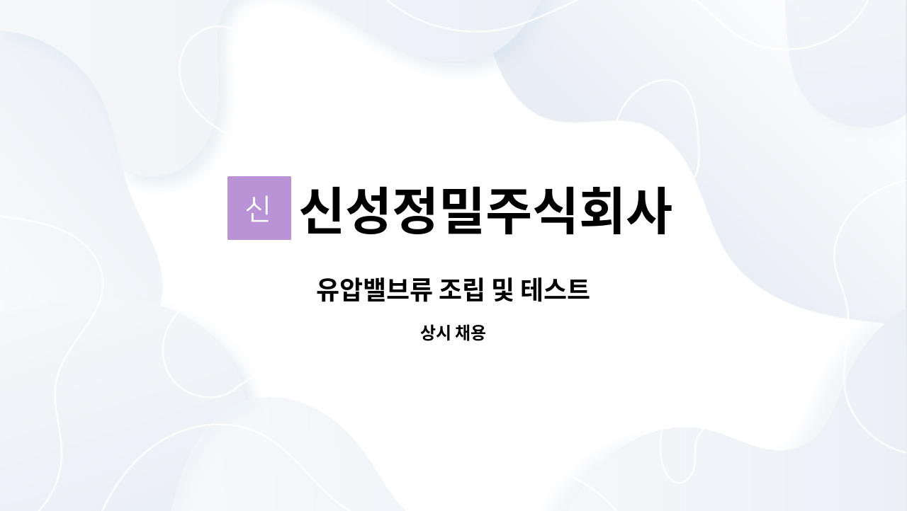 신성정밀주식회사 : 유압밸브류 조립 및 테스트 | 더팀스 유압밸브류 조립 및 테스트 by 신성정밀주식회사