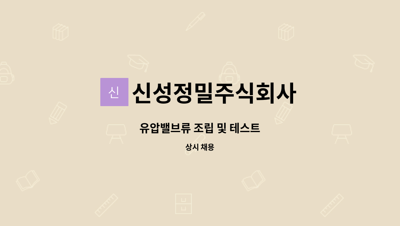 신성정밀주식회사 : 유압밸브류 조립 및 테스트 | 더팀스 유압밸브류 조립 및 테스트 by 신성정밀주식회사