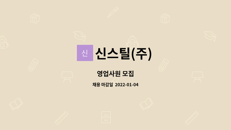 신스틸(162300) 관련 이미지 4