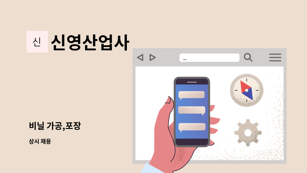 신영산업사 : 비닐 가공,포장 | 더팀스 비닐 가공,포장 by 신영산업사