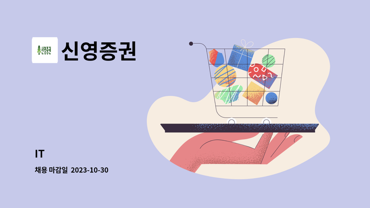 신영증권 : IT | 더팀스