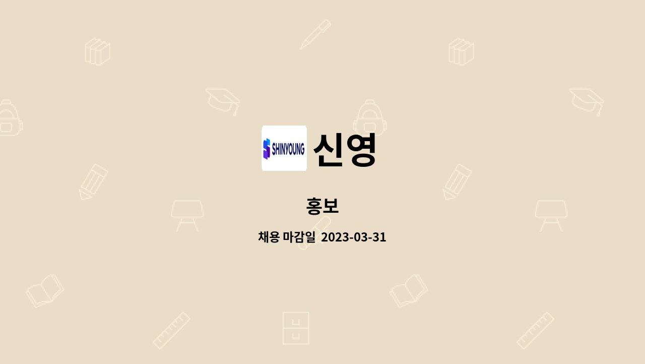 신영 : 홍보 | 더팀스 홍보 by 신영