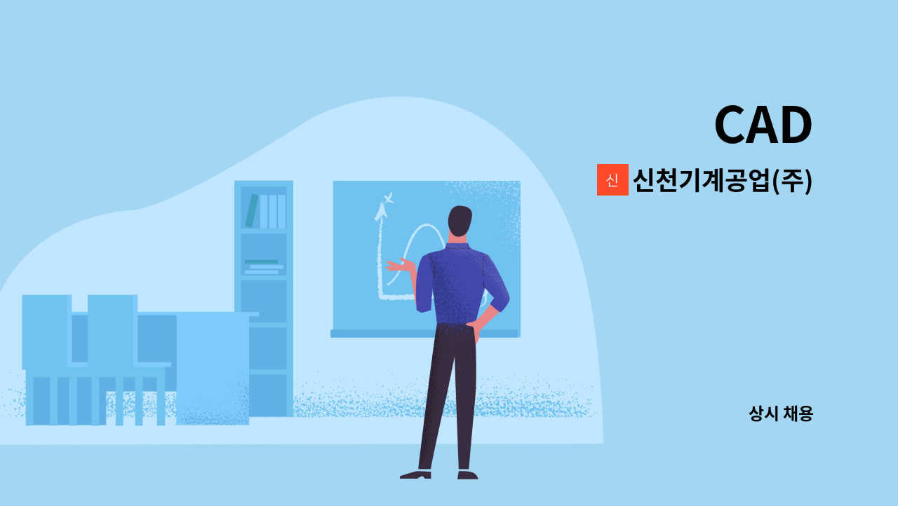 신천기계공업(주) : CAD | 더팀스 CAD by 신천기계공업(주)