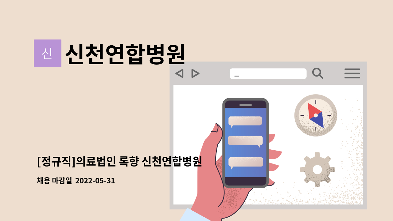 신천연합병원 : [정규직]의료법인 록향 신천연합병원 시설관리 직원 채용 1명 | 더팀스 [정규직]의료법인 록향 신천연합병원 시설관리 직원 채용... 