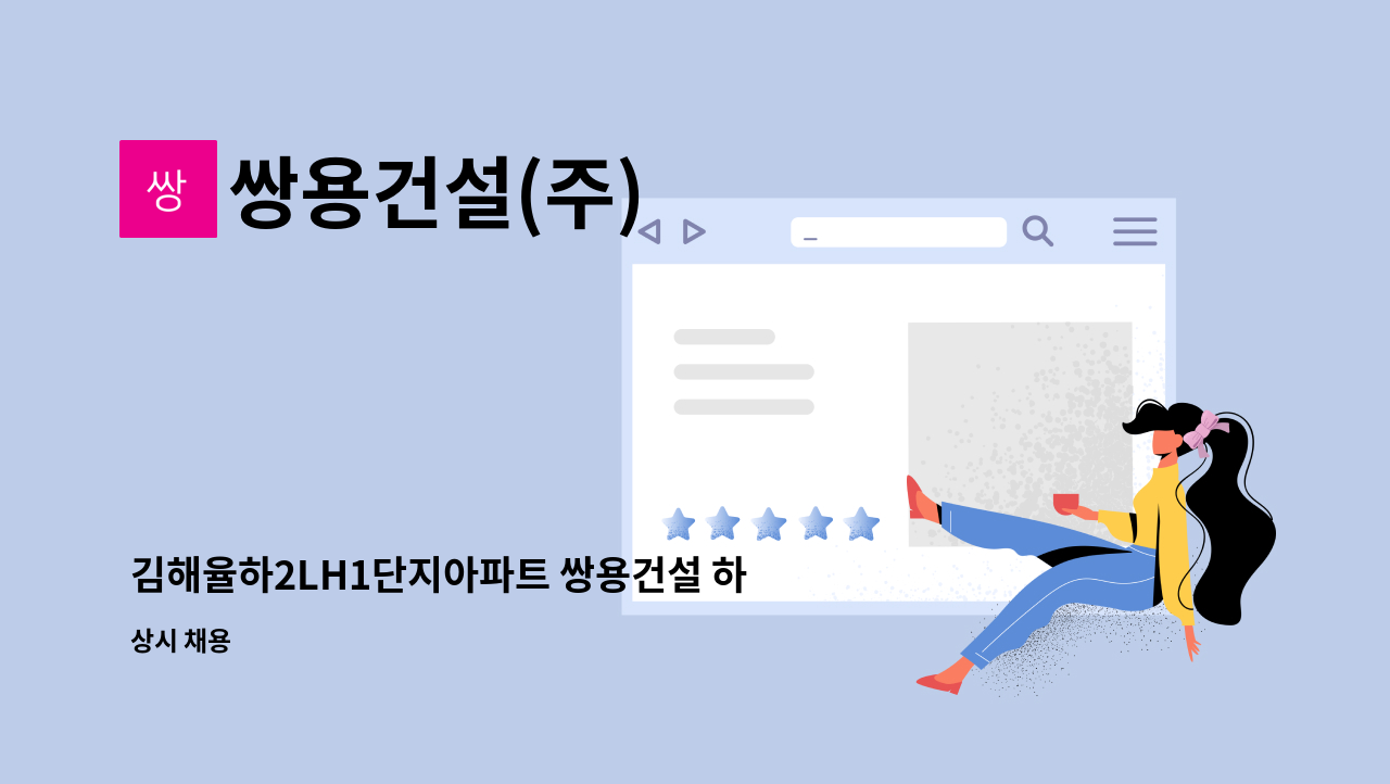 쌍용건설(주) : 김해율하2LH1단지아파트 쌍용건설 하자보수 다기능공 1명 | 더팀스 김해율하2LH1단지아파트 쌍용건설 하자보수 다기능공 1명... 