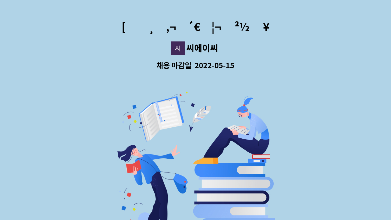 씨에이씨 : [ì¸ì‚¬ê´€ë¦¬ ê²½ë ¥ì§ ëª¨ì... ë“± ì „ë°˜ì ì¸ ì¸ì‚¬ê´€ë¦¬ by 씨에이씨