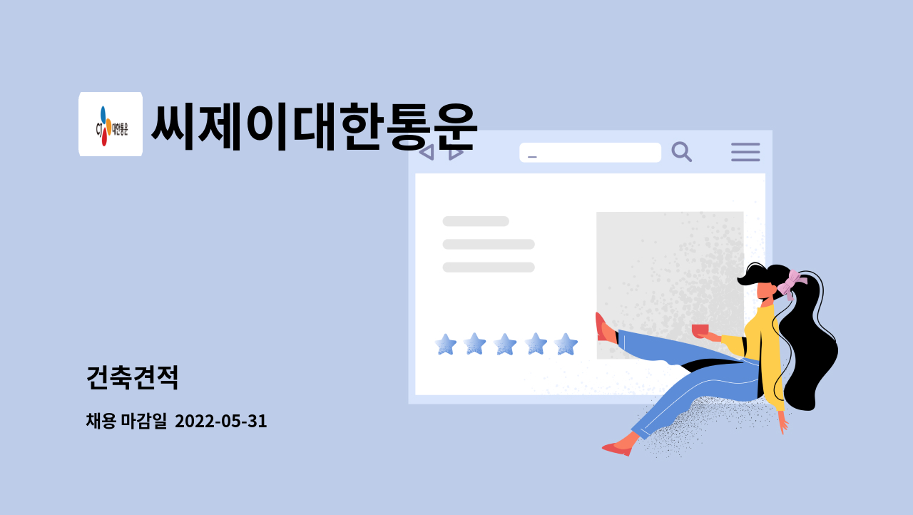 씨제이대한통운 : 건축견적 | 더팀스 건축견적 by 씨제이대한통운
