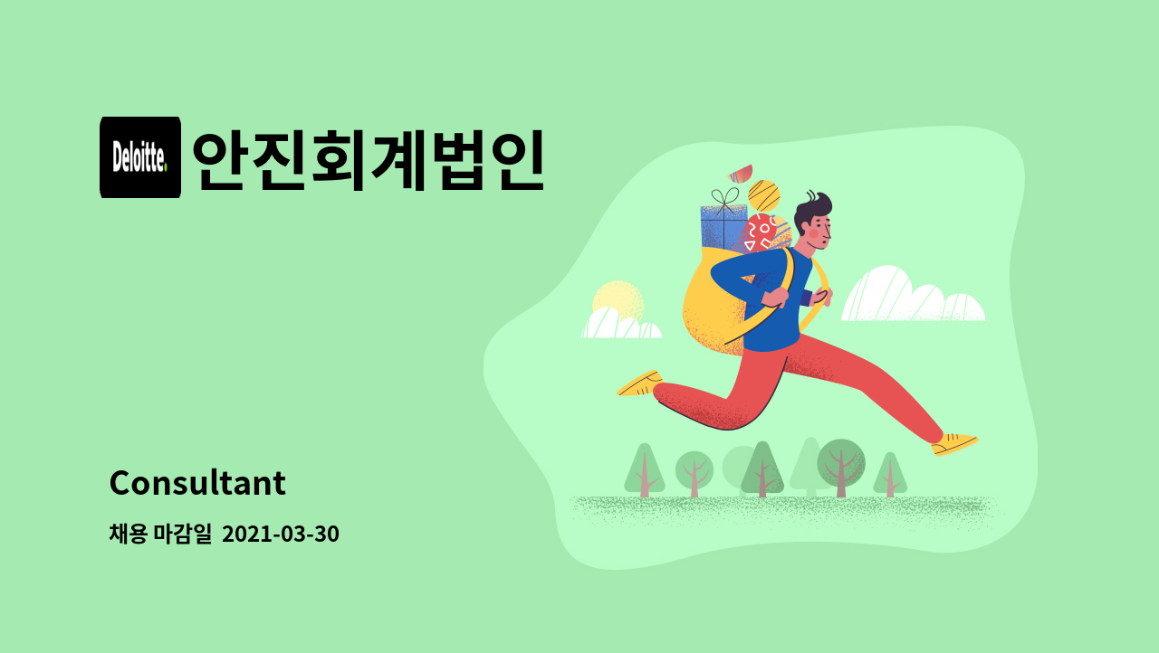 안진회계법인 : Consultant | 더팀스 Consultant by 안진회계법인