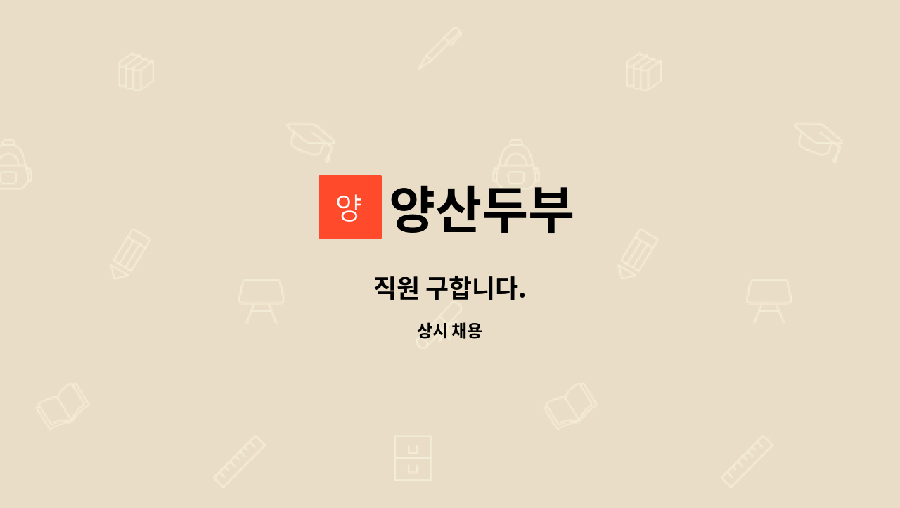 양산두부 : 직원 구합니다. | 더팀스 직원 구합니다. by 양산두부