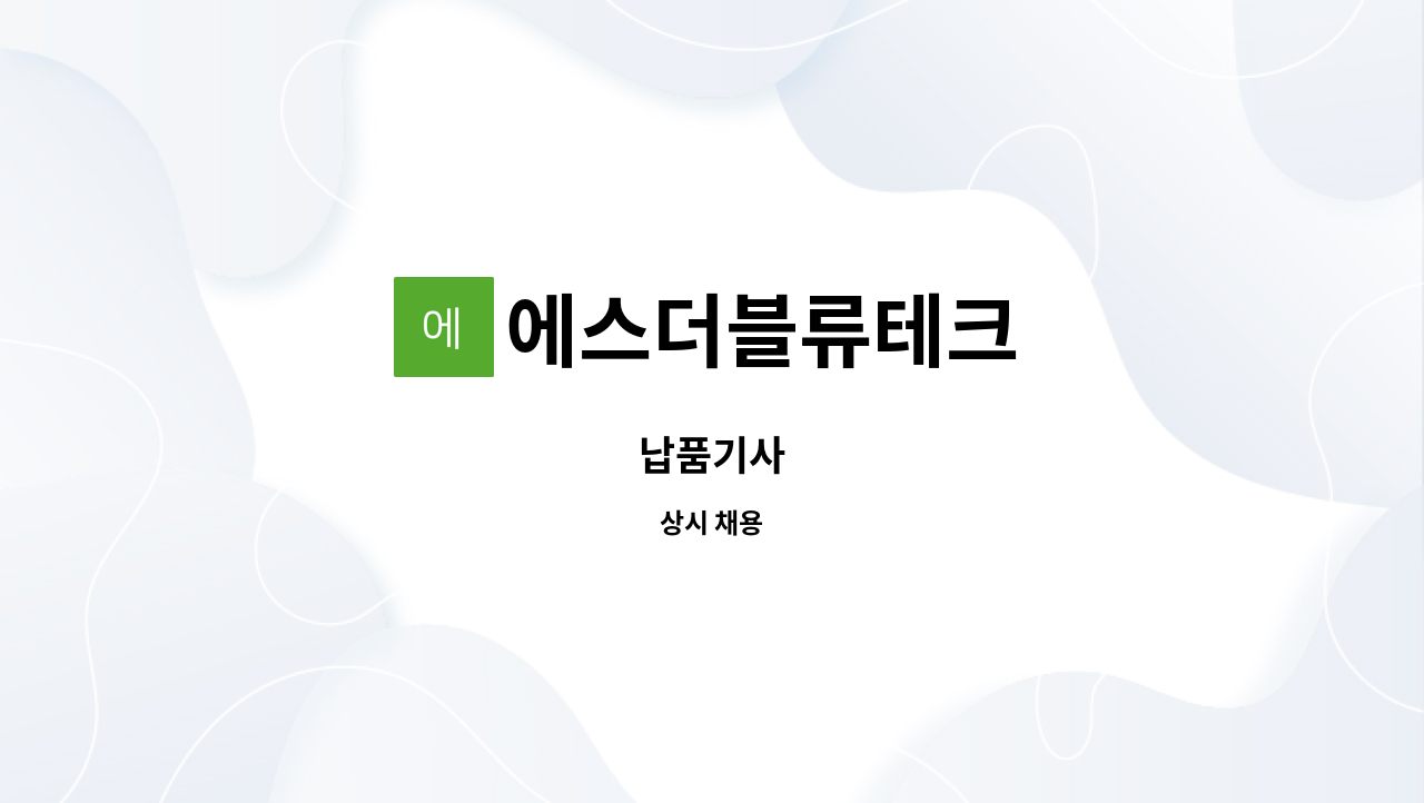 에스더블류테크 : 납품기사 | 더팀스 납품기사 by 에스더블류테크